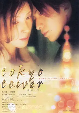 东京塔2005[电影解说]