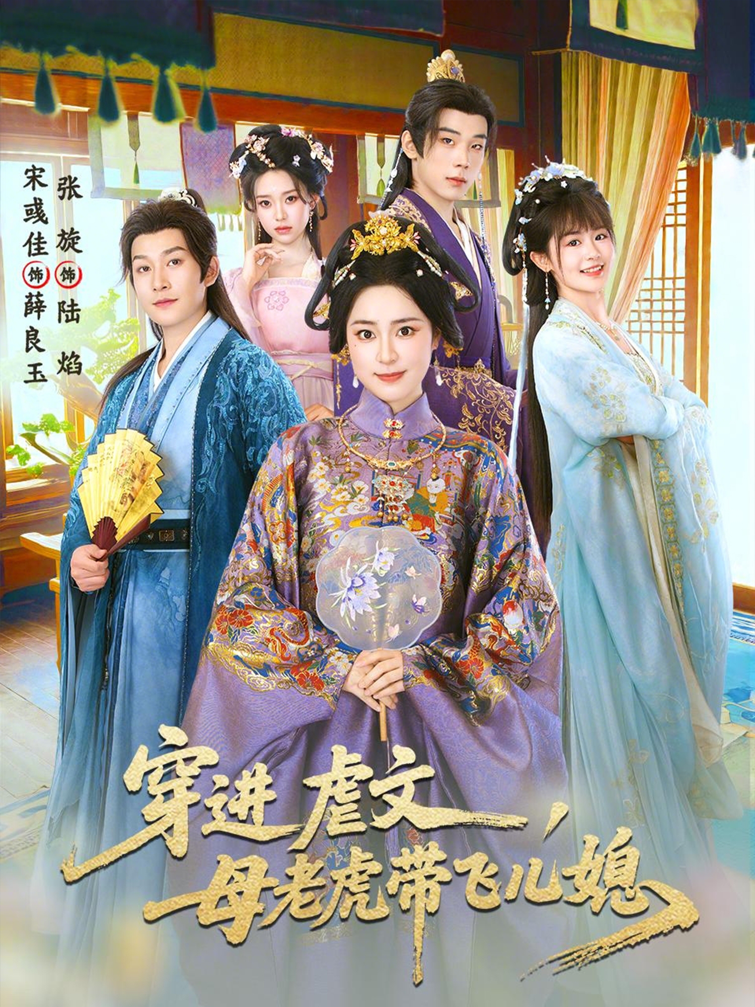 穿进虐文，母老虎带飞儿媳