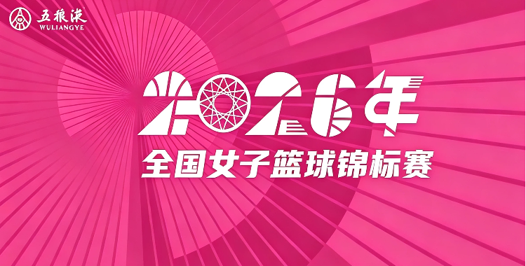 全国女子篮球锦标赛 四川远达美乐81-56大连文体旅20260715