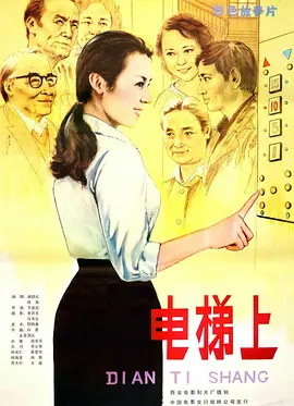 电梯上[电影解说]