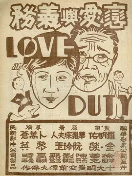 恋爱与义务[电影解说]