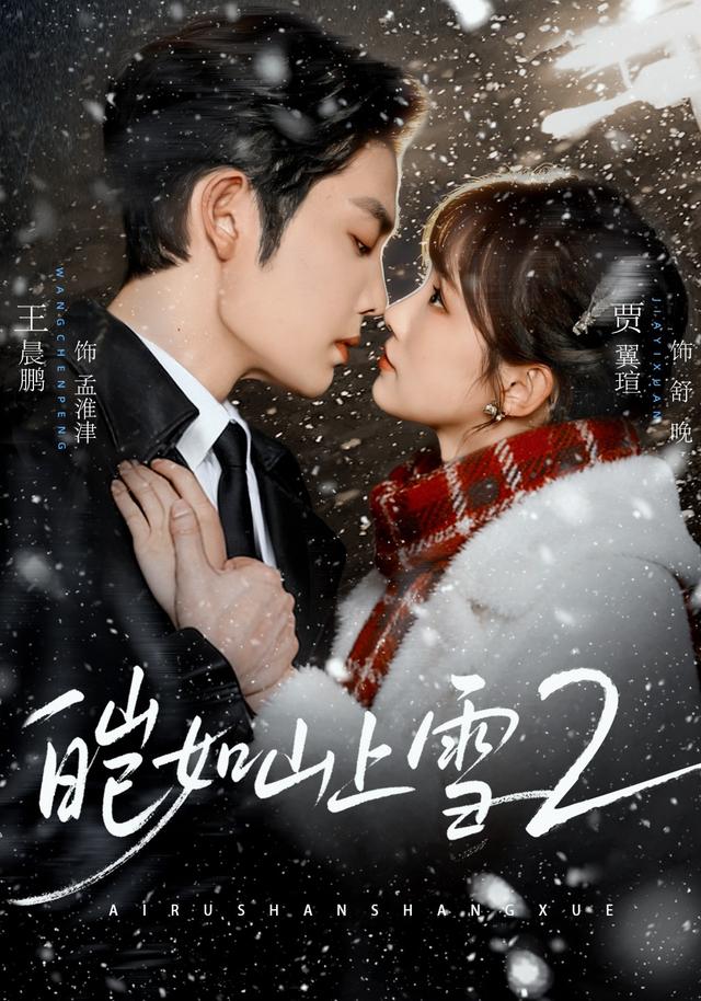 皑如山上雪2